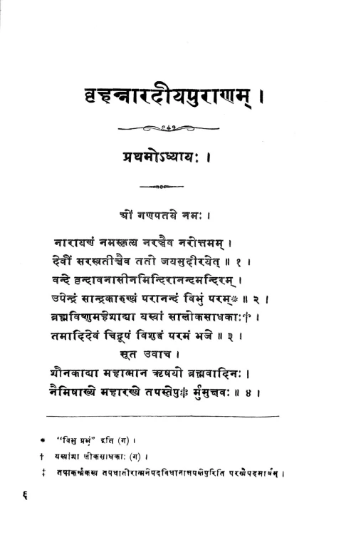 Brihannaradiyapuranam ( KSS 17)